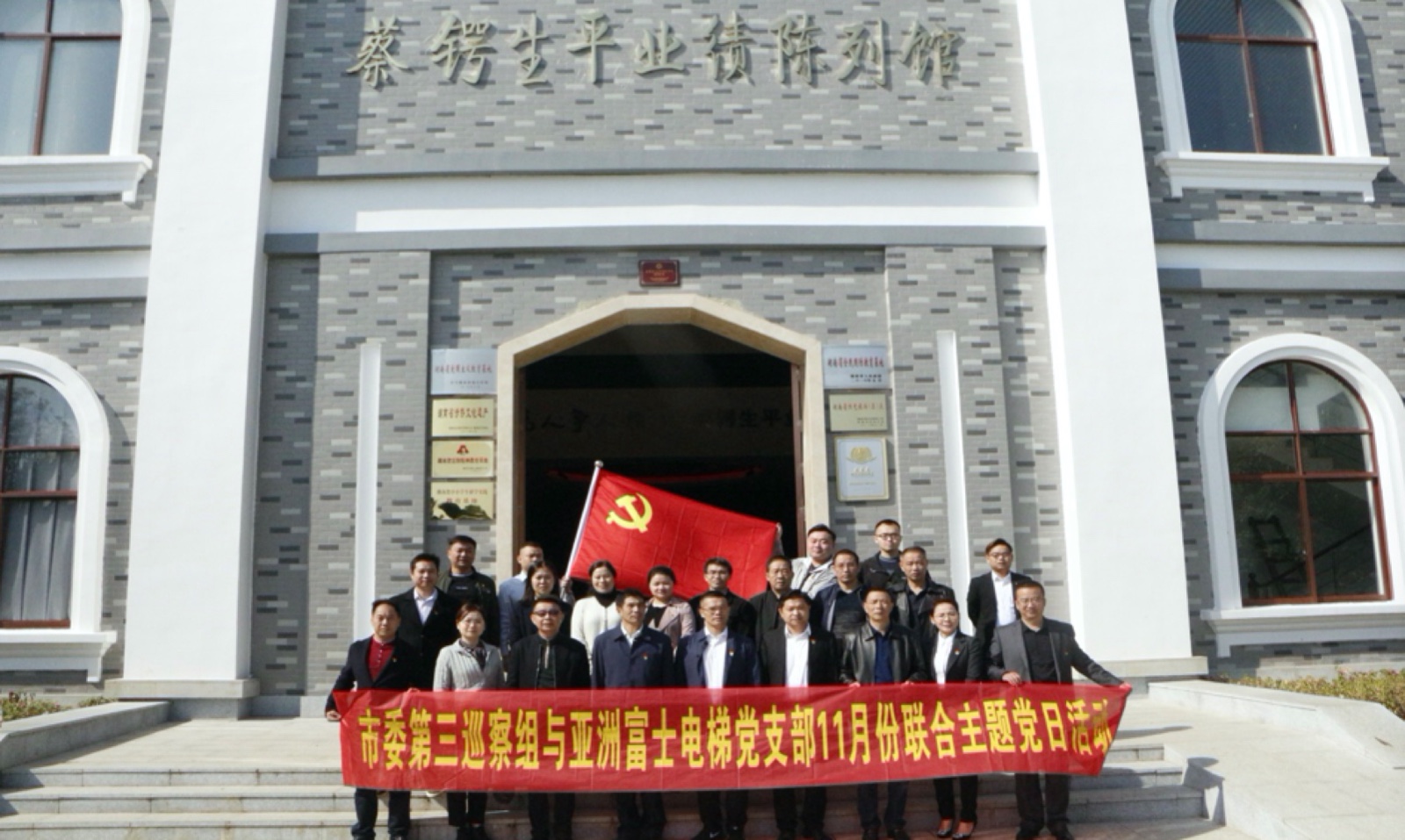 邵阳市委第九轮巡察第三巡察组临时党支部与亚洲富士电梯党支部11月份联合主题党日活动_邵阳头条网