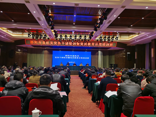 邵阳市直机关党务干部轮训暨党员教育 示范培训班圆满举办_邵阳头条网