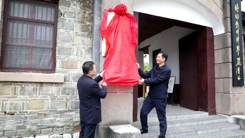 邵阳市首个省级党性教育基地挂牌_邵阳头条网