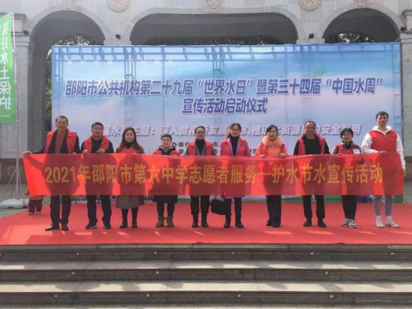 邵阳市第六中学开展节水宣传党员志愿者服务活动_邵阳头条网