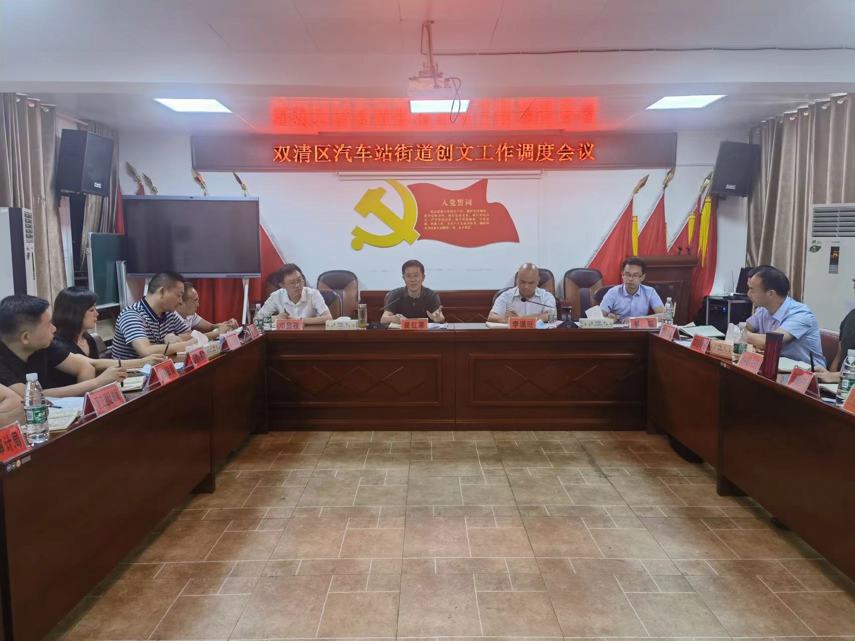 龚红果到双清区汽车站街道主持召开创文工作调度会_邵阳头条网
