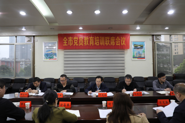 邵阳市党员教育培训联席会议召开_邵阳头条网