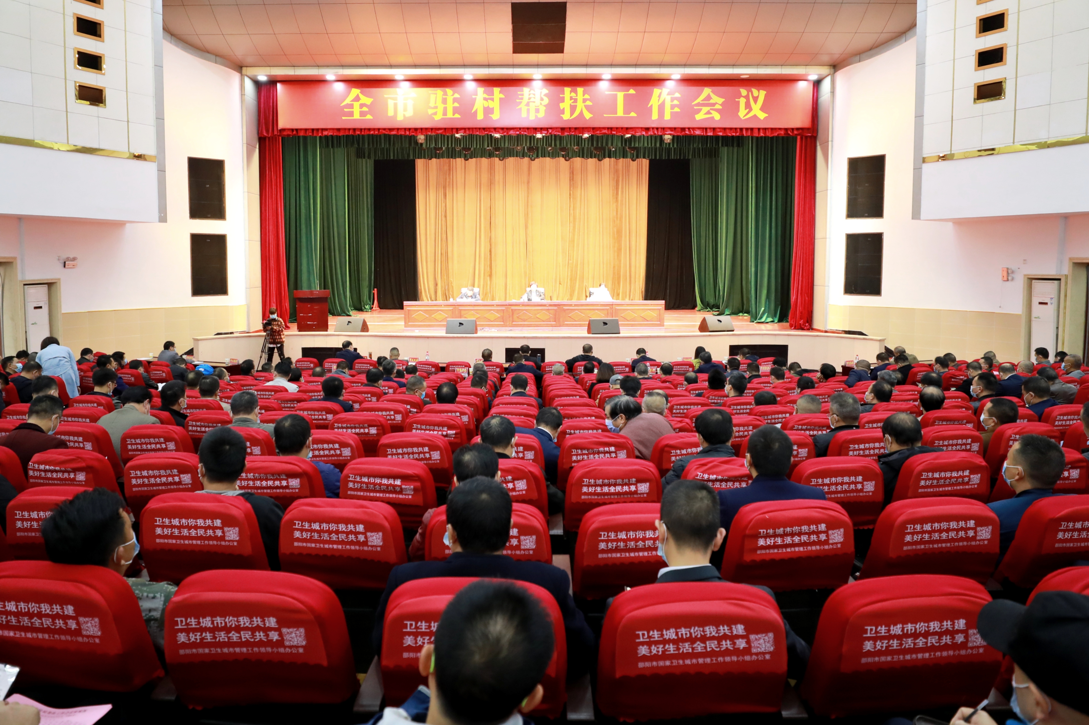 邵阳市驻村帮扶工作会议召开_邵阳头条网